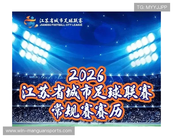 新赛季苏州超级联赛全面赛程及精彩对阵安排揭秘